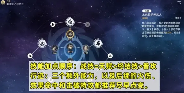 《崩坏星穹铁道》桂乃芬培养路线攻略