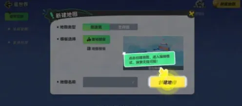 《元梦之星》地图创建方法攻略