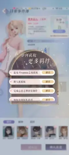以闪亮之名羁绊获取新手指南