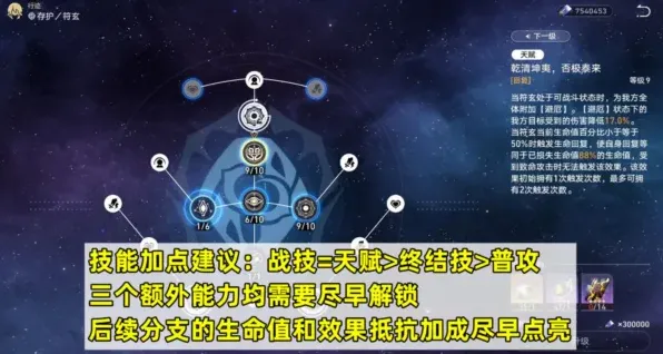 崩坏星穹铁道符玄行迹加点顺序 技能升级优先指南