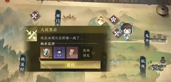 逆水寒任务攻略