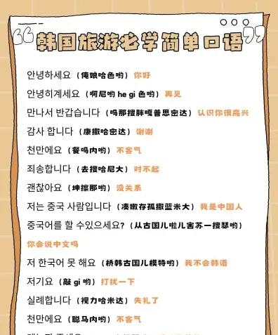 韩语