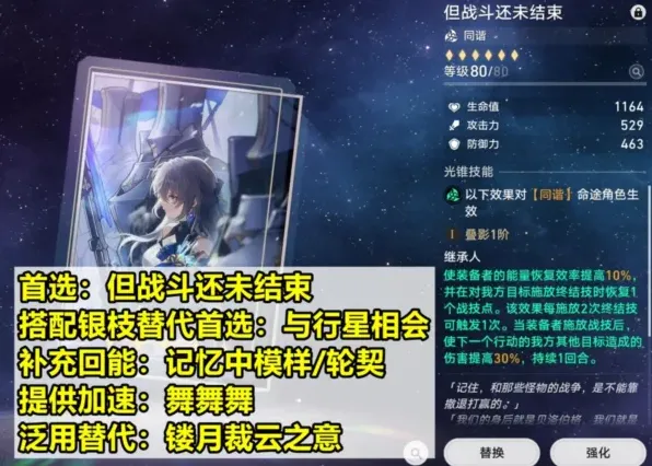 崩坏星穹铁道寒鸦光锥选择详解