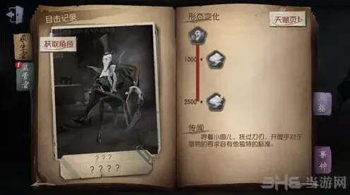 第五人格攻略
