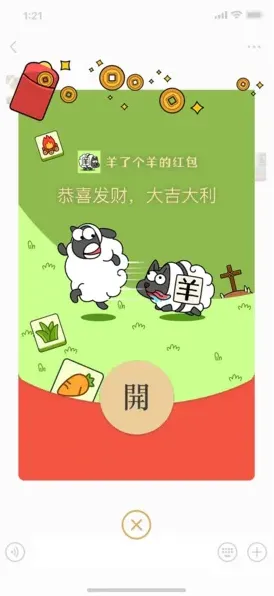 《羊了个羊》红包封面领取技巧分享