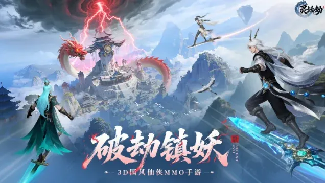 《灵妖劫》职业介绍完整攻略