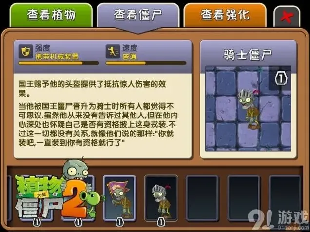 植物大战僵尸2黑暗时代骑士僵尸阵容攻略
