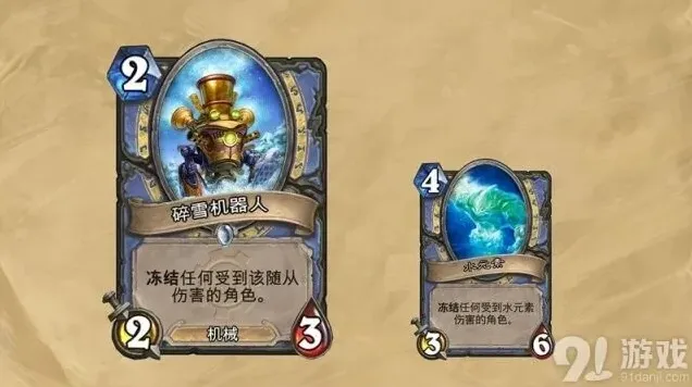 炉石传说碎雪机器人地精大战侏儒