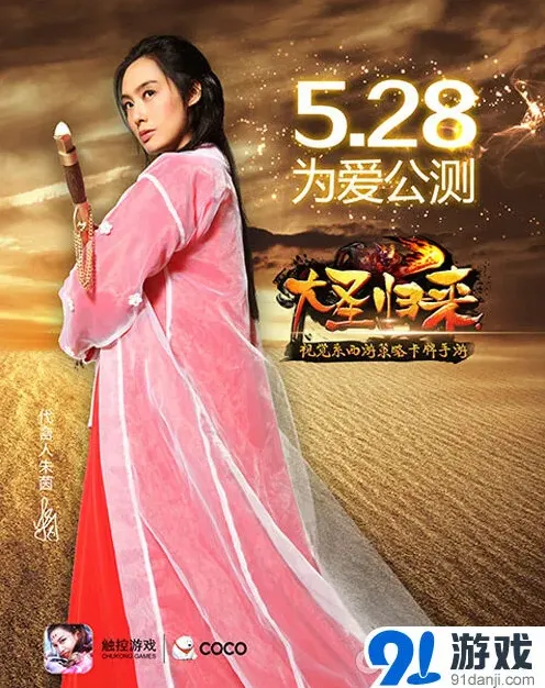 《大话西游》朱茵代言 视觉盛宴画面效果