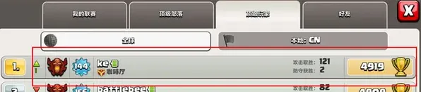 部落冲突：登顶世界第一攻略