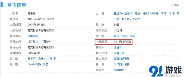 花千骨电视剧定档 手游同步上线快讯