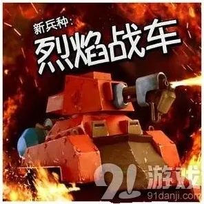 海岛奇兵新版更新烈焰战车