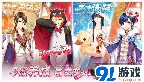 《男神执事团》女性向游戏完全攻略