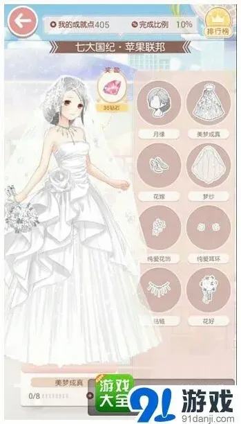 《奇迹暖暖》苹果联邦美梦成真套装玩法详解