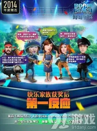 海岛奇兵庆祝
