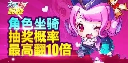 天天酷跑抽奖