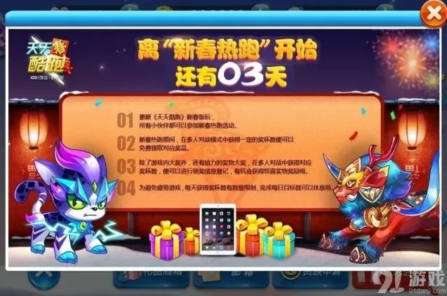天天酷跑新春热跑奖励兑换技巧总览