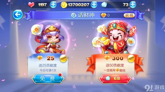 天天酷跑请财神