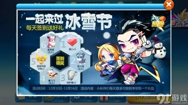 天天酷跑冰雪节