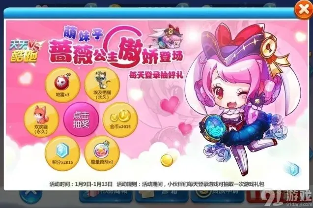 天天酷跑蔷薇公主傲娇登场抽奖教程
