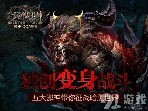 全民破坏神五大邪神养成技巧指南
