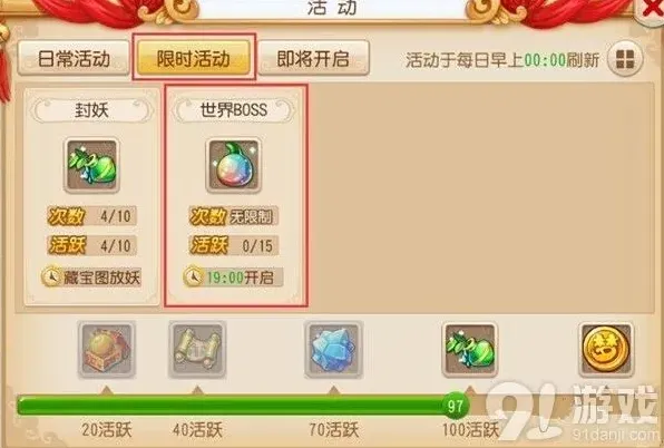 梦幻西游世界BOSS奖励攻略分享