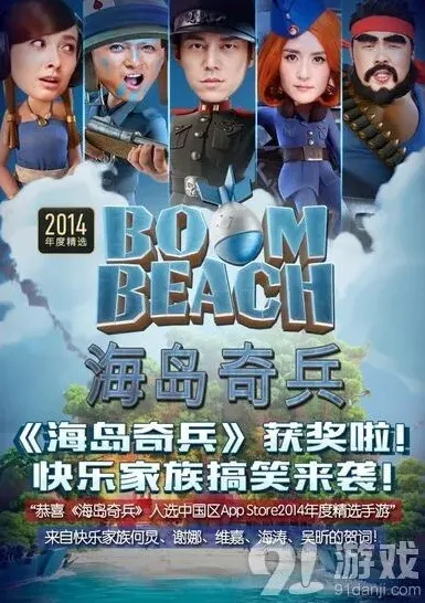 海岛奇兵快乐家族代言被恶搞的作品