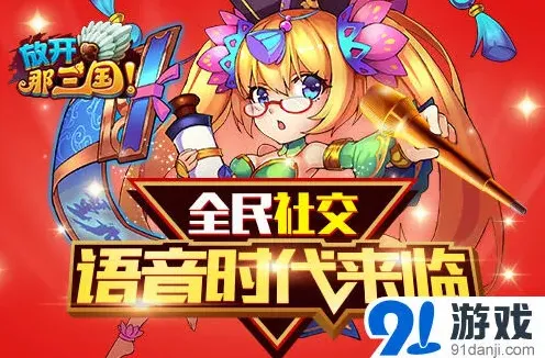 军团游戏语音功能使用详解
