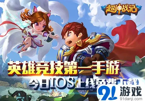遇见ios版今日开测 掌上微操超燃战斗