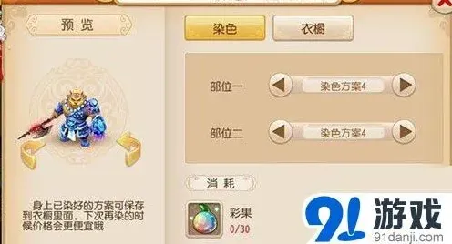 梦幻西游虎头怪染色技巧分享