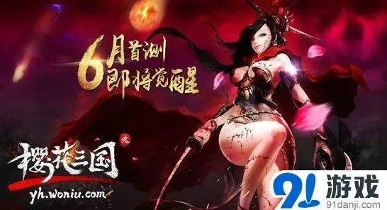 军团三国