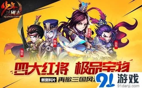 《少年三国志》跨服团战攻略