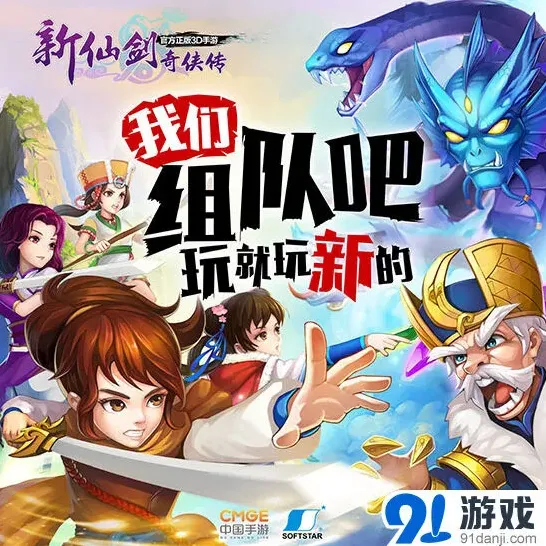 新仙剑奇侠传装备转移玩法教程