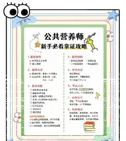 初级营养师