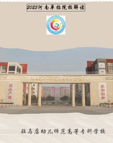 幼儿师范
