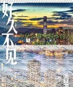 香港