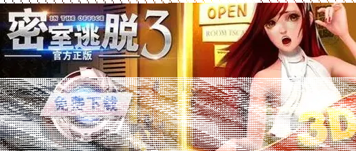 密室逃脱各大