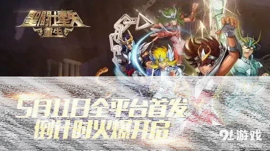 军团圣斗士星矢