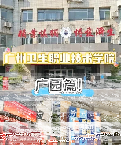 学院