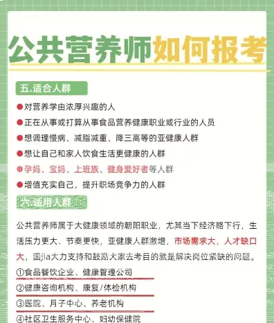 营养师