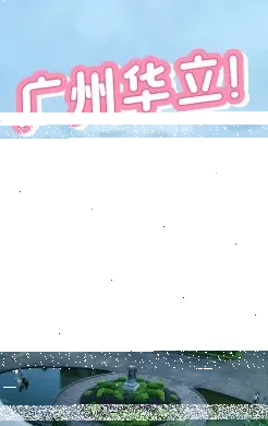 学院