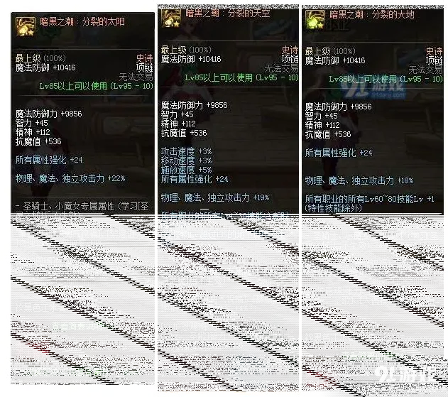 地下城与勇士普雷首饰