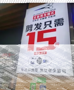 剪发