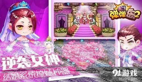 《遇见》婚礼系统攻略教程