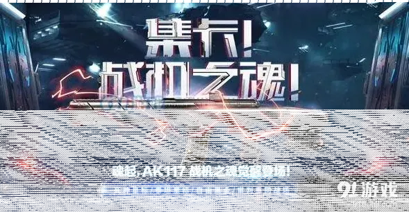 使命召唤战机之魂大集卡活动详细教程
