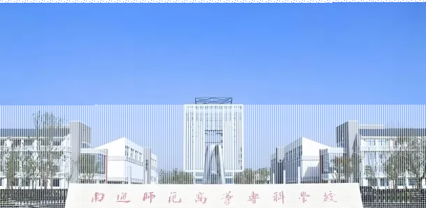 学院