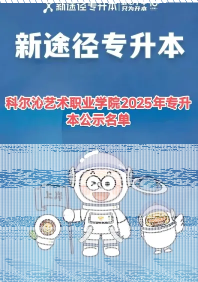 科尔沁