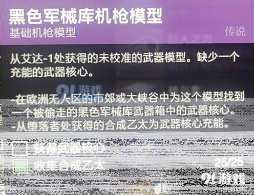 命运2暗影要塞黑色军械库任务核心获取方法攻略