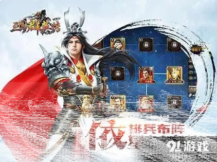 三国志上线