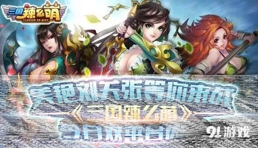 三国辣么萌双平台内测技能释放技巧